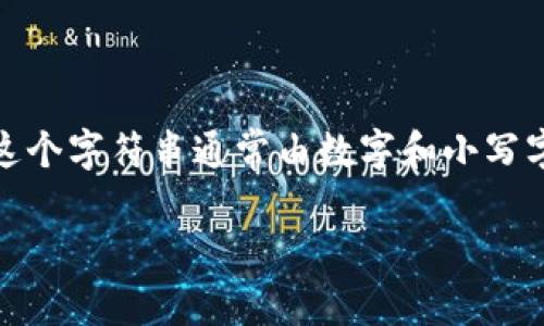 以太坊钱包地址通常是由42个字符组成的字符串，包括一个前缀“0x”。这个字符串通常由数字和小写字母组成，表示一个独特的钱包地址，允许用户在以太坊网络上进行交易。

### 深入探索以太坊钱包地址的构成与重要性