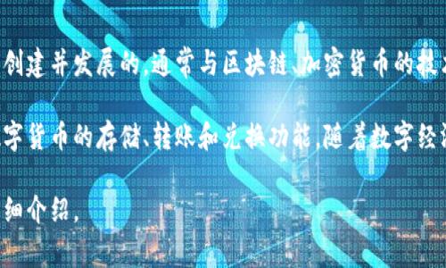 小狐钱包是来自中国的一款数字钱包，其具体的发明者信息未被广泛公开，但它是由一个团队创建并发展的，通常与区块链、加密货币的技术背景相关。这些数字钱包的发明一般由团队的技术专家、区块链开发者和金融专家共同完成。

小狐钱包的主要目的是为用户提供一个安全、便捷的数字资产管理工具，可以支持多种加密数字货币的存储、转账和兑换功能。随着数字经济的发展，越来越多的人开始接触和使用加密货币，因此数字钱包的重要性日益彰显。

如果您对小狐钱包的具体功能、使用方法或安全性有兴趣，我可以就这些方面进行进一步的详细介绍。