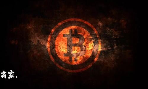 揭开小狐钱包的真相：如何辨别真伪，安全使用钱包!

小狐钱包, 钱包真伪, 安全使用/guanjianci

在当今数字经济时代，电子钱包成为了人们日常消费的重要工具。小狐钱包作为近年来流行的移动支付应用之一，迅速吸引了大批用户的关注。然而，随着使用人数的增加，关于小狐钱包的真伪问题也开始浮出水面。许多用户在筛选钱包时，常常面临着真假难辨的困扰。那么，究竟哪个小狐钱包是真的呢？本文将为你揭开小狐钱包的真相，并指导你如何安全地使用钱包，避免上当受骗。

小狐钱包介绍及功能概述

小狐钱包是一款集成了支付、转账、理财等多种功能的移动支付工具。用户可以通过手机应用进行货币的存储和交易，方便快捷。与传统银行相比，小狐钱包以其高效、低手续费的特点吸引了不少年轻用户。

小狐钱包的主要功能包括：
ul
    listrong便捷支付：/strong用户可以通过二维码扫描、NFC等方式进行支付，极大提升了购物的便利性。/li
    listrong快速转账：/strong无论是好友转账还是商家收款，小狐钱包都能实现快速到账，让用户体验到即时交易的快乐。/li
    listrong财务管理：/strong小狐钱包还提供消费记录查询、预算管理等功能，帮助用户更好地管理他们的财务。/li
    listrong安全保障：/strong通过多重加密和用户身份验证，小狐钱包力求保障用户的资金安全。/li
/ul

如何辨别小狐钱包的真伪

在市场上，由于电子钱包的普及，很多不法分子开始涌现出假冒应用，因此辨别小狐钱包的真伪显得尤为重要。

首先，用户应该从官网下载应用。任何官方网站发布的信息都是最正规和安全的。确保从官方应用商店下载，避免非正规第三方平台，因为这些平台可能会存在安全隐患和假冒软件。

其次，注意观察小狐钱包的界面和功能。假冒软件往往存在界面不规范、功能不全或存在错误的情况。与官方版本对比，可以判断出其真实性。

再者，查看用户评价和反馈也是重要的一环。在应用商店中查看其他用户的评分和评论，尤其是近期开启的账户的反馈，能帮助你判断该软件的真实程度。

最后，保持警惕。如收到欺诈信息，或在使用中遇到不寻常的要求（如输入敏感信息），务必警惕，及时向官方进行反馈。

如何安全使用小狐钱包

在确认小狐钱包的真伪后，用户还需要了解如何安全使用钱包，避免可能的安全风险。

首先，定期更新应用。开发者经常会对应用进行安全更新，及时更新可以避免已知的安全漏洞，保障账户安全。

其次，设置复杂的密码和开启双重身份验证。复杂的密码可以增加破解的难度，而双重身份验证则为账户安全提供了额外的保障。一旦账户信息遭到泄露，黑客也难以完成下一步操作。

再者，定期检查账户交易记录。任何不明资金流动都应该第一时间查询和确认，及时发现可疑交易，减少损失。

此外，注意网络环境。在公共场合使用小狐钱包时，应尽量避免连接不安全的Wi-Fi网络，可以考虑使用VPN增加一层保护。

小狐钱包的未来发展方向

随着科技的不断发展，小狐钱包也在不断进行创新和升级。未来，小狐钱包可能会朝着更加智能化、安全化的方向发展。

首先，智能合约的引入将可能成为小狐钱包的新亮点。通过区块链技术，智能合约能够提供更高的交易安全和效率，减少人为干预带来的风险。

其次，人工智能的应用将提升用户体验。通过分析用户的消费习惯和偏好，小狐钱包可以提供个性化的理财建议和消费推荐。

此外，加强与金融机构的合作也是未来的重要发展方向。与传统银行合作，小狐钱包能扩大其功能和服务，提供更多的金融产品，提升用户的整体体验。

综上所述，小狐钱包作为一款便捷的移动支付工具，具备众多优秀功能。但在使用过程中，保障自身资金安全的方法是至关重要的。通过对小狐钱包的真伪判别以及安全使用的了解，用户能够更好地享受数字支付带来的便捷生活。

常见问题解答

1. 小狐钱包的充值和提现流程是怎样的？

小狐钱包提供简单方便的充值和提现流程。用户可以通过银行卡或第三方支付工具进行充值，而提现则需要绑定用户的银行卡，操作相对简单。然而，在进行资金操作时，需要注意交易手续费，定期查看更新的费率。

2. 小狐钱包是否支持跨境支付？

小狐钱包目前尚不支持跨境支付，其主要功能服务于特定地区的用户。不过，随着其不断发展，未来或将探索跨境功能，以满足国际用户的需求。

3. 如果我的小狐钱包丢失了怎么办？

如果钱包丢失，用户应立即联系小狐钱包客服进行挂失，并通过备案的手机号或邮箱修改密码与身份验证，确保账户安全。

4. 小狐钱包能否在所有商家使用？

小狐钱包在多数商家均可使用但并非所有，用户可在使用前确认商家是否支持小狐付款。在推广阶段，已有许多商家开始接受此类支付方式，未来也会逐步覆盖更广泛的商家。