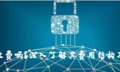 MetaMask钱包收费吗？深入了