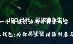 思考一个有吸引力的并构