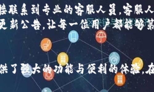    小狐钱包：轻松接收狗狗币的最佳选择  / 
 guanjianci  小狐钱包, 狗狗币, 数字货币  /guanjianci 

引言
在数字货币的迅猛发展下，各种数字钱包应运而生，它们使得用户能够方便地接收、存储和交易不同种类的加密货币。特别是狗狗币，这种起初作为玩笑而诞生的加密货币，如今却因其社区文化和流行趋势而受到了广泛的关注与支持。本文将详细探讨小狐钱包作为接收和管理狗狗币的优秀选择，以及在这一过程中涉及的各个方面。

小狐钱包的概述
小狐钱包是一款界面友好、功能强大的数字货币钱包，能够支持多种加密货币的存储与交易。它采用了先进的安全技术，确保用户资产的安全性。同时，小狐钱包不仅提供了友好的用户体验，还具备多种独特的功能，例如自定义交易手续费、实时价格提醒等。这些特点使得小狐钱包成为数字货币爱好者，尤其是狗狗币用户的首选钱包之一。

为什么选择小狐钱包接收狗狗币
接收狗狗币时，选择一个可靠的钱包显得尤为重要。小狐钱包不仅提供简单的接收流程，还确保资产的安全与管理的便利。首先，它的用户界面非常直观，即使是对数字货币不熟悉的用户也能快速上手。此外，小狐钱包还支持多种方式的狗狗币接收，包括二维码和地址共享，使得转账流程更加高效。

狗狗币的发展历程
狗狗币于2013年12月推出，最初是作为对比特币的玩笑。然而，这种可爱的“狗狗”形象和活跃的社区文化，使得狗狗币逐步获得了越来越多的支持。它的首要用途是小额支付和小额捐赠，社区中无数的慈善活动和小额交易的背后，都离不开狗狗币的支持。随着时间的推移，狗狗币还逐渐吸引了一些名人的关注，例如特斯拉的创始人埃隆·马斯克等，使其价格和知名度进一步上升。

如何使用小狐钱包接收狗狗币
接收狗狗币的过程非常简单，用户只需按照几个步骤即可。首先，在小狐钱包中创建账户并登录。然后，选择狗狗币，点击“接收”选项，系统将生成一个狗狗币地址以及对应的二维码。发送方只需扫描二维码或复制该地址，即可进行转账。同时，小狐钱包也支持对交易历史的查看，用户可以随时监测自己的狗狗币收支情况。

小狐钱包的安全性
安全性是数字货币钱包的重要考量因素，小狐钱包采用了多重安全措施，确保用户的资产受到保护。首先，它使用了先进的加密技术，对用户的信息和资金进行保护。此外，小狐钱包支持冷热钱包的选择，用户可将大部分资金存放在冷钱包中，以提高安全性。此外，小狐钱包还提供了双重身份验证功能，进一步提升账户安全。

关于小狐钱包可能的疑问
随着加密货币市场的快速变化，使用者可能会对小狐钱包产生一些疑问。以下是关于小狐钱包的四个常见问题及其详细解答：

问题一：使用小狐钱包的手续费如何？
许多用户在选择数字钱包时，手续费都是一个重要的考量因素。那么小狐钱包的手续费是多少呢？小狐钱包的手续费较为合理，并且支持用户自定义交易手续费。在进行交易时，用户可以根据交易的紧急程度选择支付的手续费高低，这种灵活性大大增强了用户的体验。例如，若用户希望加快交易速度，可以选择支付较高的手续费，而如果不急于完成交易，选择较低的手续费也是一种省钱的策略。
此外，小狐钱包还会显示当前狗狗币网络的拥堵情况，用户可以根据网络状况选择最优的手续费策略。这一设计使得用户在不牺牲交易速度的情况下，有机会节省交易成本。

问题二：如何确保在小狐钱包中的资产安全？
确保资产安全是每一个用户都需要重视的问题，小狐钱包采取了多种安全措施来保障用户资金的安全。首先，用户需要设置一个强密码，并且在第一次使用时系统会提示开启双重身份验证。这种双重身份验证要求用户在登录时输入手机短消息中收到的验证码，增加了额外的安全层。
其次，小狐钱包的技术团队会不定期进行安全检查与升级，确保钱包中的每一项功能都处于安全状态。此外，支持冷钱包功能，用户可以将大额资金转移到冷钱包中进行长期存储，避免在线钱包由于失窃等原因导致的资金损失。
最后，小狐钱包将用户的隐私保护放在重要位置。用户的个人信息不会随便被第三方访问，确保用户的交易与资产始终处于安全状态。

问题三：小狐钱包是否支持其他数字货币？
小狐钱包不仅支持狗狗币的接收与管理，还有丰富的其他数字货币支持，例如比特币、以太坊等主流加密货币。用户可以在一个应用中轻松管理多种数字资产，极大地方便了财务管理。使用小狐钱包，用户可以随时进行不同数字货币的兑换与转账，如果对货币之间的汇率变动关注度高，用户还可以设置实时价格提醒，随时把握投资机会。
此外小狐钱包的开发团队还在不断评估市场趋势，计划未来整合更多数字货币。这意味着用户未来可以在小狐钱包中获得更丰富的投资选择，满足多样化的需求。

问题四：小狐钱包的客户服务与支持如何？
小狐钱包十分注重用户体验，均设有专业的客服团队，为用户提供7/24小时的支持。无论是在钱包使用过程中遇到的问题，还是交易中的疑问，用户都可以通过应用内的客服功能直接联系到专业的客服人员。客服人员会根据用户的问题进行针对性解答，确保用户能够顺畅地使用小狐钱包。
除此之外，小狐钱包还建立了完善的用户社区，用户可以在社区中与其他用户分享经验，互相帮助，获取更多关于狗狗币和其他数字货币的信息。同时，小狐钱包也会定期在社区发布更新公告，让每一位用户都能够第一时间了解到最新的产品信息和功能更新。

结论
综上所述，小狐钱包因其用户友好的设计、安全性和对狗狗币的支持，成为了众多数字货币用户的理想选择。无论是单纯的接收狗狗币，还是进行多种数字货币的管理，小狐钱包都提供了强大的功能与便利的体验。在数字货币这个飞速发展的领域中，选择一个合适的钱包，无疑将为你的加密货币之旅带来更多与便利。