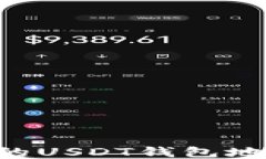 如何查询你的USDT钱包地址