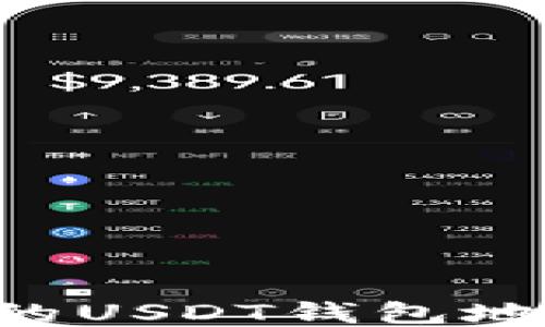 
如何查询你的USDT钱包地址：详细指南