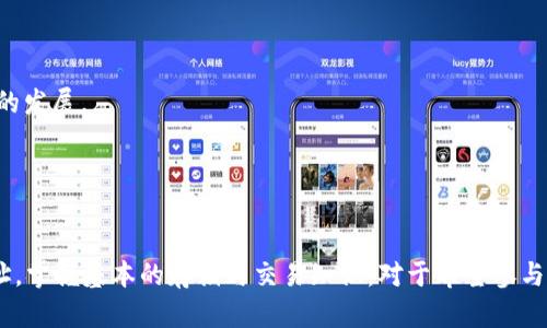 在讨论SHIB钱包的合约地址之前，首先需要对SHIB（SHiba Inu）这一加密货币有一个基本的了解。SHIB是一种去中心化的加密货币，最初作为一种模因币（Memecoin）推出，但随着社区的不断壮大和生态系统的发展，它逐渐变得更加有价值和应用场景。

### SHIB是什么？

SHIB（SHiba Inu）是基于以太坊区块链的加密货币。它的图标是日本犬种“柴犬”的形象，这个形象源自于其成为了一种流行的数字货币表情包。SHIB由一个匿名的创建者“Ryoshi”于2020年创建，其目标是建立一个强大而且有活力的社区。

随着SHIB越来越受欢迎，它的社区也在不断壮大。SHIB还推出了自己的去中心化交易所（DEX）——ShibaSwap，使用户能够在没有中心化机构的情况下进行代币交换。SHIB不仅是一个交易代币，还拥有各种应用场景，如NFT（不可替代代币）和DeFi（去中心化金融）等。

### 合约地址是什么？

在以太坊区块链上，每一种代币或智能合约都有一个唯一的合约地址。合约地址就像是一个数字钱包的地址，用户可以使用这个地址来与合约进行交互，例如发送或接收代币、调用合约中的功能等。

SHIB的合约地址是一个字符串，由40个字符组成，通常以“0x”开头。在与SHIB或任何其他基于以太坊的代币进行交互时，了解合约地址是非常重要的，因为错误的地址可能导致资金的丢失。

### 如何找到SHIB钱包的合约地址？

找到SHIB的合约地址非常简单，用户可以通过以下几种方式进行查找：

1. **官方网站**：访问SHIB的官方网站，通常会在网站的某个部分提供合约地址。
2. **以太坊区块浏览器**：通过以太坊区块链的区块浏览器（如Etherscan），输入“SHIB”或者“SHiba Inu”进行搜索，找到官方认证的合约地址。
3. **社区资源**：加入SHIB的社区（如Telegram、Discord等），向其他社区成员询问合约地址，特别是那些获得“认证”的成员。

#### SHIB的合约地址：

以下是SHIB的合约地址：

```
0x95aD61b0a150d79219E40DA1D30bB0bB2f1C953
```

### 可能相关的问题

#### 1. SHIB代币的主要用途是什么？

SHIB代币的用途越来越多样化，最初它是作为一种模因币出现，但随着社区的发展，SHIB的应用场景也在不断扩展。

1. **交易**：作为一种加密货币，SHIB可以在各种交易所进行买卖，用户可以利用其价格波动进行投资。
2. **支付**：一些商家和平台已经开始接受SHIB作为支付方式，虽然这仍相对有限，但随着人们对SHIB的认可度提高，其作为支付手段的使用也在增加。
3. **Staking和收益**：在ShibaSwap上，用户可以将SHIB进行Staking，以获取收益。此外，持有SHIB的用户可以借助流动性挖矿等方式来获得更多收益。
4. **参与治理**：SHIB持有者可以参与SHIB生态系统的治理投票，对社区未来的发展方向进行投票。

#### 2. 如何安全存储SHIB代币？

安全存储SHIB代币是每个投资者必须重视的问题，下面是几个建议：

1. **使用硬件钱包**：硬件钱包（如Ledger、Trezor等）提供了最高级别的安全性。它离线存储私钥，防止黑客通过互联网窃取资金。
2. **选择可靠的数字钱包**：如果使用软件钱包（如MetaMask、Trust Wallet等），确保从官方网站下载，并定期更新以保持安全性。
3. **启用双重验证**：在任何支持双重认证的交易所或钱包上，务必启用此选项，以增加账户安全性。
4. **保持私钥的秘密**：无论是硬件钱包还是软件钱包，私钥绝对不能泄露。一旦私钥被他人获得，您可能会失去所有资金。

#### 3. SHIB代币的市场前景如何？

SHIB的市场前景受多个因素影响，尽管作为模因币的性质使其价格波动性较大，以下是一些相关的市场趋势：

1. **社区的参与度**：SHIB的价值很大程度上依赖于其社区的活跃度和参与度。强大的社区支持会促使更多的用户参与和使用SHIB，从而推动其市场需求。
2. **与重要平台的合作**：SHIB团队与其他区块链项目或商家的合作能够提升其生态系统，从而增加SHIB的实际使用场景，提高价值。
3. **市场趋势**：整体加密货币市场的走势对SHIB的价格也有影响。在牛市时，模因币往往会获得快速的关注，反之在熊市显得脆弱。
4. **技术创新**：SHIB团队不断在技术和生态方面进行创新，推出新的功能和解决方案，能够吸引更多投资者和用户的注意。

#### 4. 如何参与到SHIB社区中？

参与到SHIB社区中是提升自身对其了解以及享受社群优势之一的好方法，以下是几种参与方式：

1. **社交媒体**：关注SHIB的官方Twitter、Reddit等社交媒体平台，了解最新动态和活动。
2. **论坛和讨论组**：加入Telegram、Discord等讨论群，与其他SHIB持有者分享经验和信息。
3. **参与投票**：如果您持有SHIB，可以参与到SHIB的治理中，通过投票对某些提案进行表决，直接影响SHIB的发展。
4. **贡献内容**：您可以在认证的平台上撰写关于SHIB的文章、视频，分享您的见解和经验，为社区贡献力量。

### 总结

SHIB作为一种有趣且充满潜力的加密货币，在不断变化的市场中仍然表现出一定的韧性。了解SHIB的合约地址，掌握基本的存储与交易知识，对于希望参与到这一数字货币生态中来的人们来说至关重要。通过社区的参与和市场的关注，SHIB的未来存在无限可能。