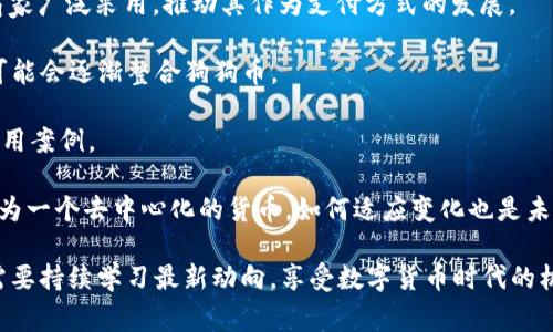 如何将狗狗币轻松转入数字钱包？详细指南与注意事项

狗狗币, 数字钱包, 加密货币/guanjianci

---

狗狗币（Dogecoin）是一种基于区块链的加密货币，最初作为一种玩笑而创建，但因其庞大的社区支持和网络效应，如今已成为一种广受欢迎的数字资产。如果你想将狗狗币保存在数字钱包中，确保资金安全和方便交易，那么了解如何将狗狗币转入数字钱包是非常重要的。本文将详细介绍这一过程，以及在此过程中需要注意的事项。

### 什么是狗狗币和数字钱包？

狗狗币是一种加密数字货币，最初由程序员比利·马库斯（Billy Markus）和杰克逊·帕尔默（Jackson Palmer）于2013年推出。它的标志是一个柴犬，因其独特的主题而受到广泛喜爱。狗狗币的特点是交易速度快、交易费用低，适合小额支付和小额打赏。

数字钱包则是存储和管理加密货币的一种工具。数字钱包可以分为热钱包（在线）和冷钱包（离线）。热钱包方便交易，但安全性较低；冷钱包安全性高，但使用较为不便。用户可以根据自己的需求选择合适的钱包存放狗狗币。

### 如何将狗狗币转入数字钱包？

#### 选择一个数字钱包

首先，你需要选择一个合适的数字钱包。市场上有许多数字钱包选项，包括桌面钱包、手机钱包、网页钱包和硬件钱包。每种钱包都有其优缺点：

- **桌面钱包**：适合电脑用户，提供较高的安全性，但需要在特定电脑上运行，不便于携带。
- **手机钱包**：方便携带，适合日常小额交易，但由于与互联网连接，安全性相对较低。
- **网页钱包**：使用方便，不需要下载任何软件，但相对不够安全，需注意钓鱼网站。
- **硬件钱包**：离线存储最安全，适合长期持有，但价格较高，使用需一定学习成本。

#### 创建钱包

选择好钱包后，按提示进行注册和设置。通常，你需要提供邮箱、设置密码，并备份恢复密钥。如果是硬件钱包，你需要按照制造商的说明书进行设置。切记，恢复密钥和密码一定要妥善保管，遗失可能导致永久性丢失资金。

#### 获取狗狗币

在将狗狗币转入钱包前，你需要确保你有狗狗币。如果是首次购买，可以在各大加密货币交易所（如币安、火币）上进行购买。注册交易所账户、完成身份验证后，你可以通过法币或其他加密货币购买狗狗币。

#### 将狗狗币转入数字钱包

当你购买了狗狗币之后，可以通过以下步骤将其转入数字钱包：

1. **获取钱包地址**：在你的数字钱包中，找到“接收”或“ deposit ”功能，系统会生成一个唯一的钱包地址。你需要复制这个地址。
   
2. **在交易所发起转账**：登录你的交易所账户，找到“提现”或“取款”功能。在提现页面，粘贴之前复制的钱包地址，输入要转入的钱包的狗狗币数量，确认无误后提交。

3. **等待转账确认**：转账后，可能需要一定时间确认。这取决于网络拥堵情况，通常几分钟到超过一小时不等。

4. **确认到账**：登录你的数字钱包，检查狗狗币是否到账。若未到账，可通过交易所提供的转账记录进行跟踪确认。

### 需要注意的事项

1. **确认地址正确性**：由于加密货币转账一旦确认便无法撤回，务必确认钱包地址的准确性。务必使用复制粘贴功能，避免手动输入产生的错误。

2. **小额测试**：如果你是在首次使用某个钱包，建议先小额转账测试，确保功能正常再进行大额转账。

3. **网络拥堵情况**：在高峰期，例如某些加密货币价格暴涨时，网络可能会拥堵，导致转账时间延长，提前了解当前网络情况。

4. **交易所安全性**：选择安全性可靠的交易所进行交易，注意查看用户评价和交易量，确保资金安全。

---

### 常见问题解答

#### 问题1：如果我的狗狗币转账过程中出现了问题，该如何处理？

转账问题的处理步骤

在转账过程中可能会遇到一些问题，比如转账失败、未到账等。针对这些问题，可以按以下步骤进行处理：

1. **确认转账状态**：登录你所在的交易所账户，查看转账记录。如果状态为“已完成”，则说明转账已成功；如果状态为“待处理”或“失败”，可能是网络拥堵或者存在其他问题。

2. **检查钱包地址**：确认在转账时输入的钱包地址是否正确。如果你输入了错误的地址，资金可能无法找回。

3. **等待确认**：在某些情况下，转账可能需要一些时间才能确认，尤其是在网络繁忙时。耐心等待，并定期检查钱包。

4. **联系交易所客服**：如果转账长时间未到账，建议联系交易所的客服进行咨询。他们可以提供有关转账状态的详细信息，并提供帮助。

5. **寻求溯源检查**：如果资金在链上显示已转出但未到账，可能需要进行链上溯源检查，使用区块链浏览器输入你的交易ID，可以查看转账的详细信息。

通过上述步骤，大部分转账问题都能得到妥善解决。如果问题依旧未能得到解决，请寻求专业人士的帮助。

#### 问题2：如何保障我的狗狗币和数字钱包的安全？

安全措施与最佳实践

保障狗狗币和数字钱包的安全非常重要。以下是一些有效的安全措施和最佳实践：

1. **使用强密码**：为你的数字钱包设置一个强密码，应该包含字母、数字及特殊字符，并定期更换。这可以有效降低密码被破解的风险。

2. **启用两步验证**：许多数字钱包和交易所都提供两步验证（2FA）功能，通过绑定手机等设备，增加账户的安全性，即使密码被盗也难以进入账户。

3. **定期备份钱包**：无论是哪种钱包，都是需要定期备份。备份的钱包文件、私钥和恢复短语应存放在安全的地方，避免丢失。

4. **更新软件**：确保你的数字钱包和操作系统保持最新，以防止已经被解决的安全漏洞被恶意攻击者利用。

5. **小心钓鱼攻击**：在转账及交易前，确保访问的网址是合法的，避免在不明链接中输入个人信息，保持警惕避免成为钓鱼攻击的受害者。

6. **使用冷钱包**：对于长期持有的大额资产，建议选择冷钱包进行存储。冷钱包不与互联网直接连接，更加安全。

通过遵循以上安全措施和最佳实践，可以最大程度地保护你的狗狗币及数字钱包不受攻击。

#### 问题3：我可以使用狗狗币做什么？

狗狗币的应用场景

虽然狗狗币最初是作为玩笑而创建，但在过去几年里，它已逐渐被接受为一种实用的加密货币，具备多种应用场景：

1. **在线打赏和小额支付**：许多在线平台、社交媒体和创作者支持狗狗币作为打赏方式，用户可以用狗狗币来支持他们喜欢的创作者。

2. **慈善捐赠**：狗狗币社区积极参与慈善事业，用户可以使用狗狗币向不同的慈善机构发起捐款，支持社会公益。

3. **商品购买**：越来越多的商家接受狗狗币支付。一些在线商店、平台、甚至线下商铺逐渐接受狗狗币，成为支付选项之一。

4. **玩游戏和应用内消费**：游戏和虚拟世界越来越多地将狗狗币作为游戏内货币，用户可以使用狗狗币进行虚拟物品购买。

5. **交易投资**：用户可以在各大交易所进行狗狗币投资，参与加密货币市场的波动，获取潜在的投资回报。

随着狗狗币在各个领域的应用不断发展，其应用场景也会越来越广泛。用户可以积极探索狗狗币的不同用途，充分利用这一加密货币的潜力。

#### 问题4：狗狗币的未来发展趋势如何？

狗狗币的未来展望

作为一种受欢迎的加密货币，狗狗币的未来发展前景引发了广泛的讨论。以下是狗狗币未来潜在发展的几个趋势：

1. **社区支持的持续增长**：狗狗币拥有一个活跃的社区，社区成员基于共同兴趣和目标团结在一起，为狗狗币的推广和应用提供了良好的基础。随着更多用户的加入，狗狗币的使用将更加广泛。

2. **支付与消费的增加**：越来越多的商家接受加密货币支付是一个大趋势。狗狗币作为一种低成本、快速的交易选项，未来可能会进一步被商家广泛采用，推动其作为支付方式的发展。

3. **去中心化金融（DeFi）的参与**：随着DeFi的快速发展，狗狗币可能会找到参与DeFi生态系统的新机会，诸如流动性挖矿、借贷平台等项目可能会逐渐整合狗狗币。

4. **技术升级与合作**：未来，狗狗币可能会进行技术升级，提高交易效率和安全性。此外，加强与其他项目的合作，将为狗狗币带来更广泛的应用案例。

5. **市场情绪与法规环境**：市场情绪和法规环境也将对狗狗币未来发展产生重要影响。新的政策法规可能会影响加密货币生态，而狗狗币作为一个去中心化的货币，如何适应变化也是未来关注的重点。

总体而言，狗狗币在未来的发展中，你可以根据市场动态灵活调整投资策略，同时密切关注狗狗币的应用和技术进步。作为一名加密货币用户，需要持续学习最新动向，享受数字货币时代的机遇与挑战。