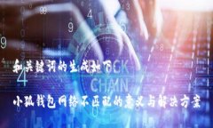 和关键词的生成如下：小