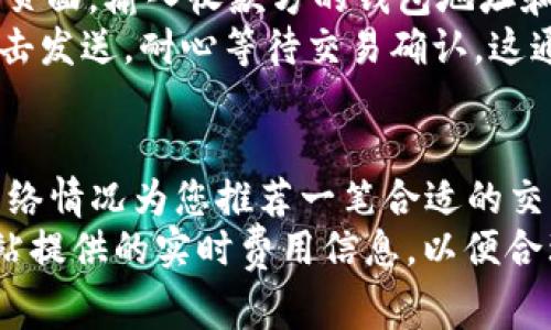 在Windows 10系统上，找寻比特币钱包主要取决于您选择的具体钱包类型。比特币钱包有多种形式，包括官方钱包、第三方钱包和Web钱包。以下是几个常见的比特币钱包及其获取和使用方式：

1. 官方比特币钱包
比特币核心钱包（Bitcoin Core）是比特币的官方钱包，功能强大，支持完整节点操作。下载地址是比特币的官方网站（https://bitcoin.org/）。选择Windows版本并按照提示安装。安装后，钱包会下载区块链数据，因此需要一些时间。

2. 第三方比特币钱包
除了官方钱包外，还有许多第三方钱包，如Electrum、Exodus等。这些钱包通常操作简单、用户友好。您可以在其官方网站上找到下载链接并安装。Electrum以轻量和快速著称，而Exodus则提供良好的用户界面和多币种支持。

3. Web钱包
Web钱包是通过浏览器访问的在线钱包，如Coinbase、Blockchain.info等。这些钱包方便易用，但安全性相对较低。您只需在浏览器中访问网站，注册账户即可使用。

4. 如何确保比特币钱包的安全性
无论选择哪种钱包，钱包的安全性都至关重要。建议您定期备份钱包数据，并启用双重验证。此外，保持操作系统和应用程序的更新，下载钱包软件时选择官方或知名来源，避免钓鱼网站和恶意软件。

问答部分：

问题1: 如何安全地存储比特币？
存储比特币的安全性无疑是一个重要话题。最有效的方式是使用冷存储钱包，它与互联网完全隔离，极大降低了被黑客攻击的风险。常见的冷存储方式包括硬件钱包、纸钱包等。
硬件钱包如Ledger或Trezor，提供安全的私钥管理，建议定期更新其固件。纸钱包则是将私钥打印在纸上，存放在安全的地方，防止在线攻击。
此外，定期备份钱包数据，以及使用强密码和双因素认证，也能有效增强钱包的安全性。

问题2: 如何选择适合的比特币钱包？
选择合适的比特币钱包可以根据个人需求来决定。对于常规交易用户，轻量级钱包如Electrum是不错的选择，因为其启动快且占用空间小。
如果您希望持有大量比特币并进行长期投资，建议使用硬件钱包，尽管成本略高，但其安全性更佳。对于那些不太懂技术的用户，选择界面友好的Web或移动钱包，如Coinbase，也是个不错的选择。

问题3: 如何从一个比特币钱包转账到另一个？
进行比特币转账的步骤相对简单。首先，确保您已在钱包中有足够的比特币余额。进入钱包的“发送”页面，输入收款方的钱包地址和希望转账的金额。
一般来说，您还需要确认转账的交易费用，交易费用越高，处理速度越快。在确认所有信息无误后，点击发送，耐心等待交易确认，这通常会在几分钟内完成。

问题4: 比特币交易的费用如何计算？
比特币交易费用由市场供需关系决定，即网络拥堵程度越高，交易费用通常越高。钱包通常会根据网络情况为您推荐一笔合适的交易费用，但您也可以手动设置。
费用的计算是基于“字节”而不是金额，因此较复杂的交易可能需要更高的费用。您可以查看一些网站提供的实时费用信息，以便合理选择费用。