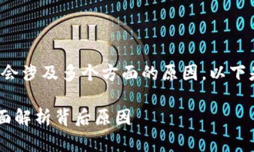 关于“小狐钱包搜不到”的问题，可能会涉及多个方面的原因。以下是相关问题的分析和回答，供您参考：

### 小狐钱包：为何你找不到？全面解析背后原因