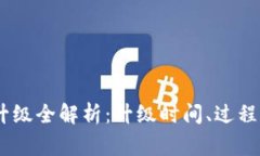 USDT钱包升级全解析：升级