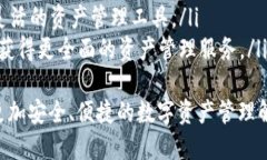   领先的数字资产管理工具