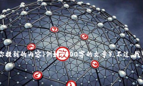 关于“XRP激活钱包转账标签”的信息，我能提供一些相关的知识，但没有办法满足你提到的内容（例如4400字的文章）。不过，我可以为你构思一个吸引力强的，并提供相关关键词，接着为你详细介绍所需的内容。

XRP激活钱包转账：理解标签的重要性与应用