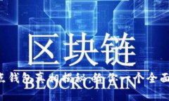 TRX波点钱包真相揭秘：给