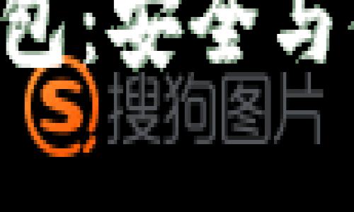 轻松解锁您的LTC钱包：安全与便捷并存的全面指南