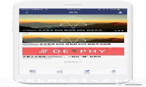 小狐钱包助记词导入完全指南